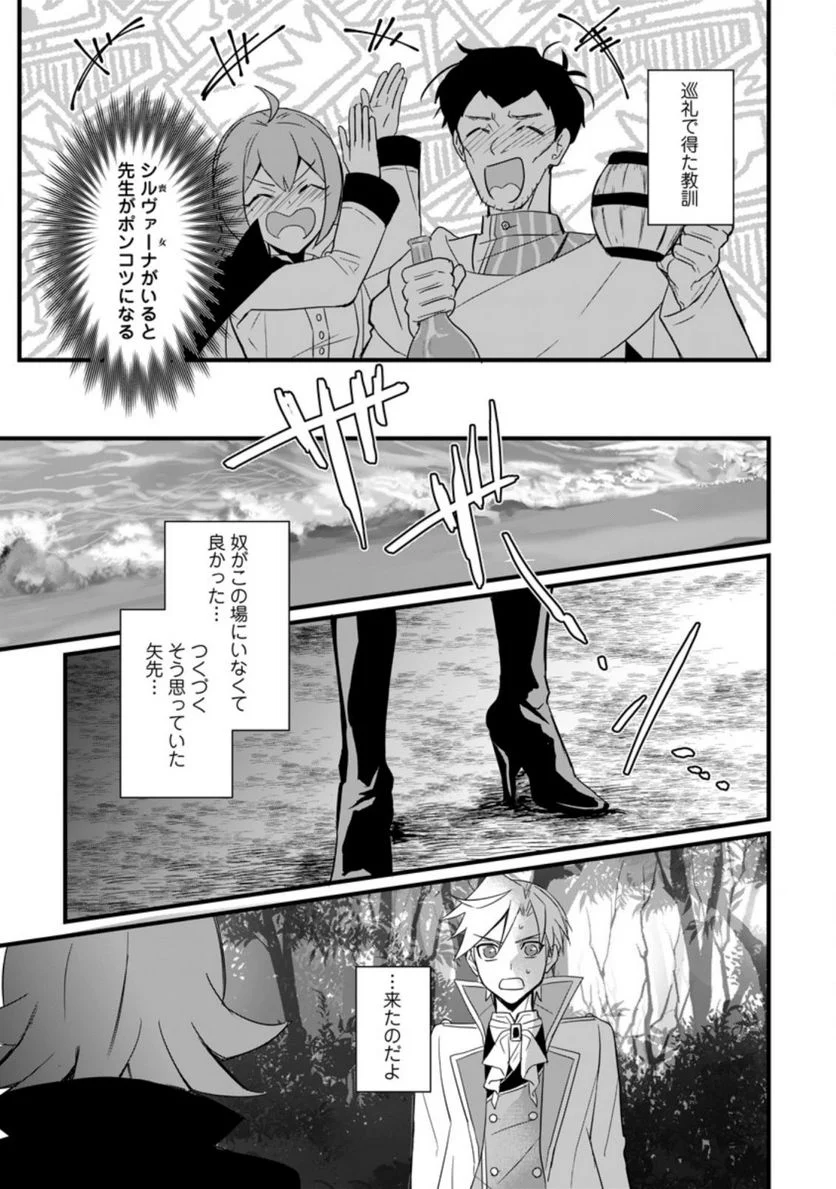 転生したけどチート能力を使わないで生きてみる 第11.1話 - Trang 1