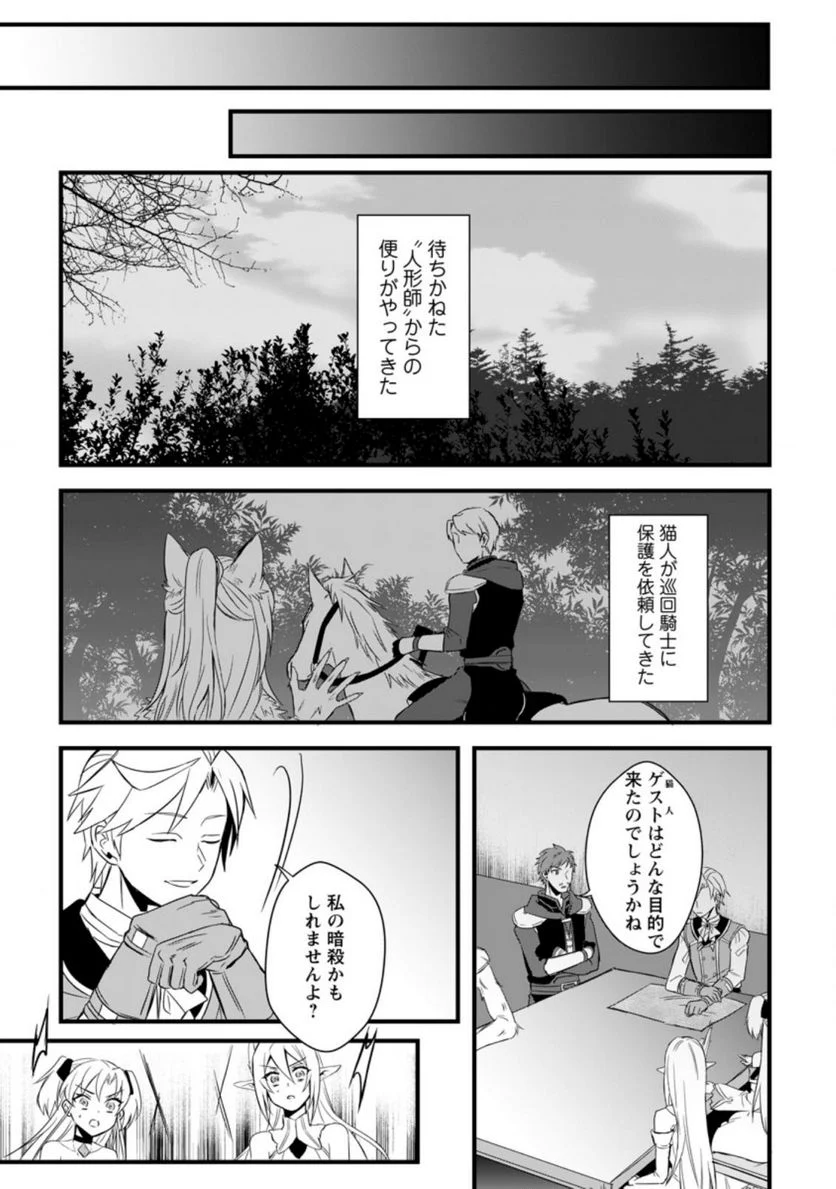 転生したけどチート能力を使わないで生きてみる 第11.1話 - Trang 11