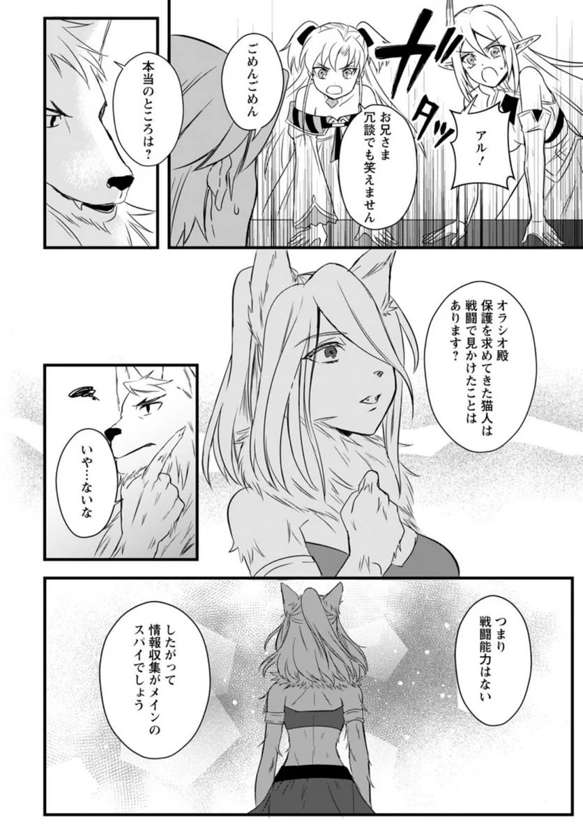 転生したけどチート能力を使わないで生きてみる 第11.1話 - Trang 12