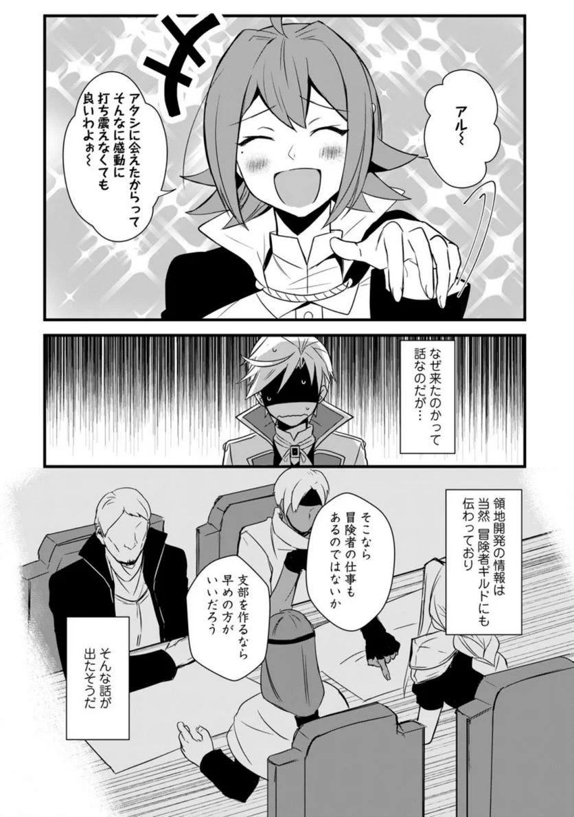 転生したけどチート能力を使わないで生きてみる 第11.1話 - Trang 4