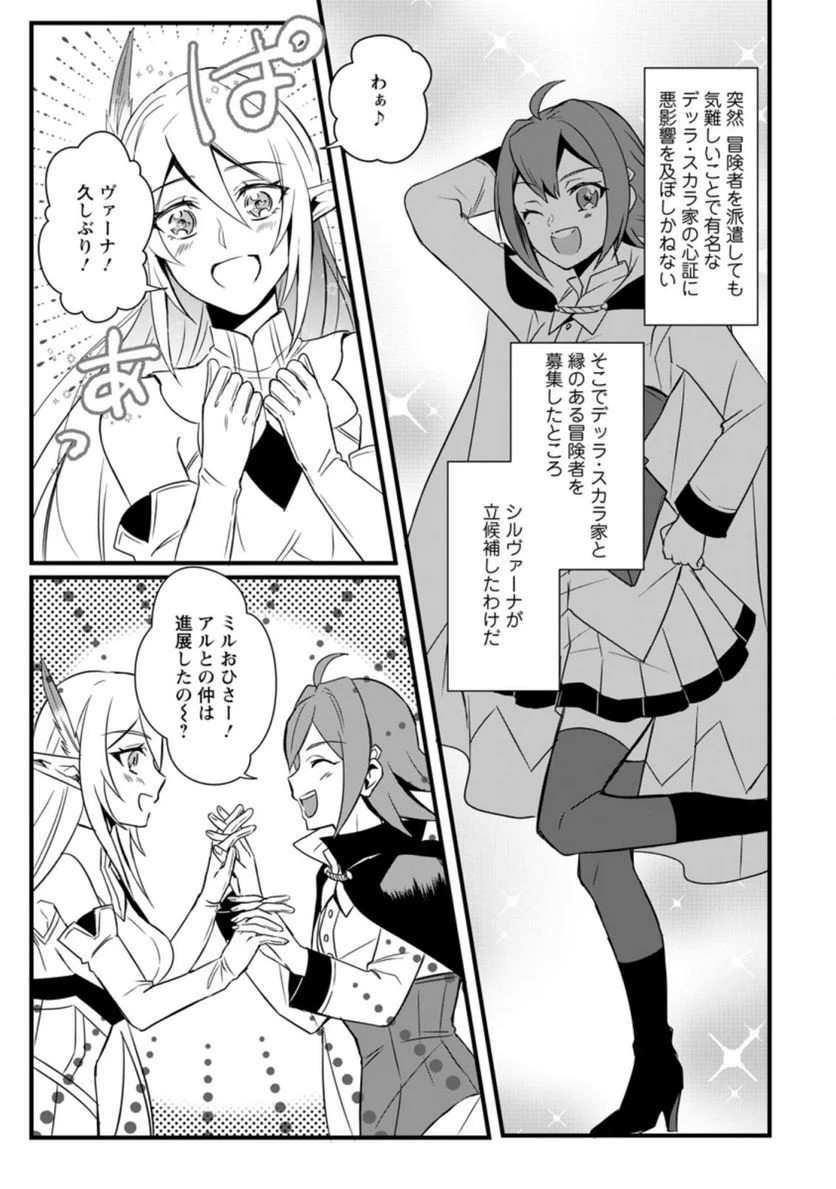 転生したけどチート能力を使わないで生きてみる 第11.1話 - Trang 5