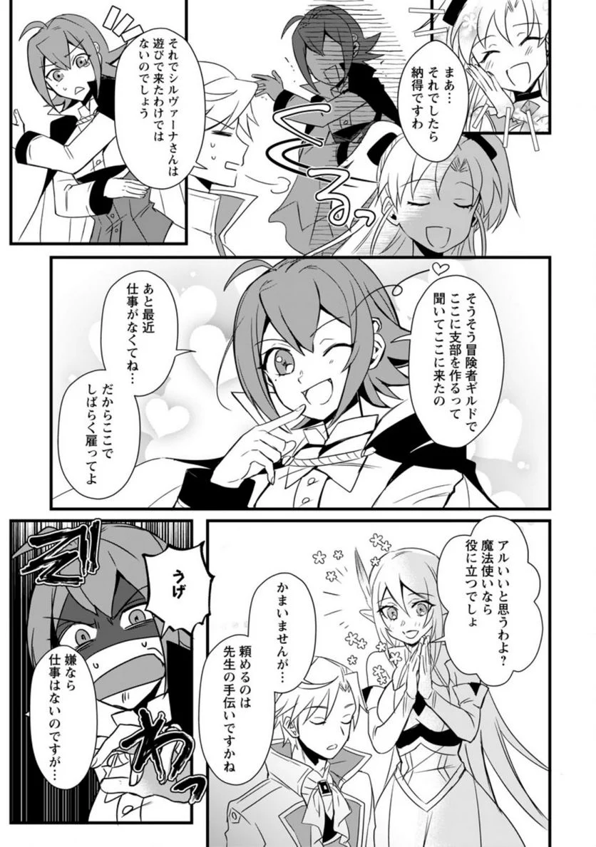 転生したけどチート能力を使わないで生きてみる 第11.1話 - Trang 9