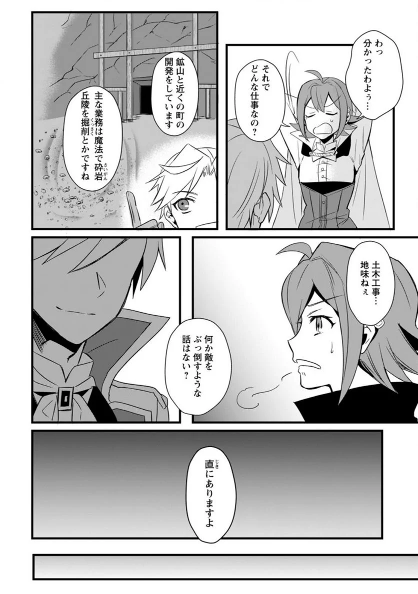 転生したけどチート能力を使わないで生きてみる 第11.1話 - Trang 10
