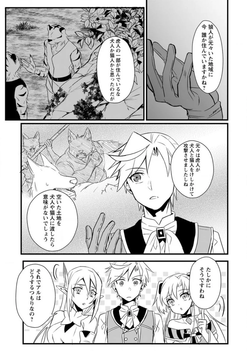 転生したけどチート能力を使わないで生きてみる 第11.2話 - Trang 1