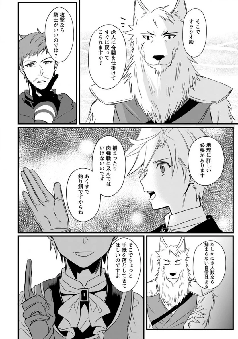 転生したけどチート能力を使わないで生きてみる 第11.2話 - Trang 2