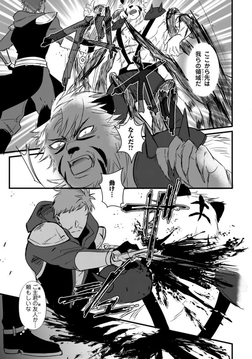 転生したけどチート能力を使わないで生きてみる 第11.2話 - Trang 11