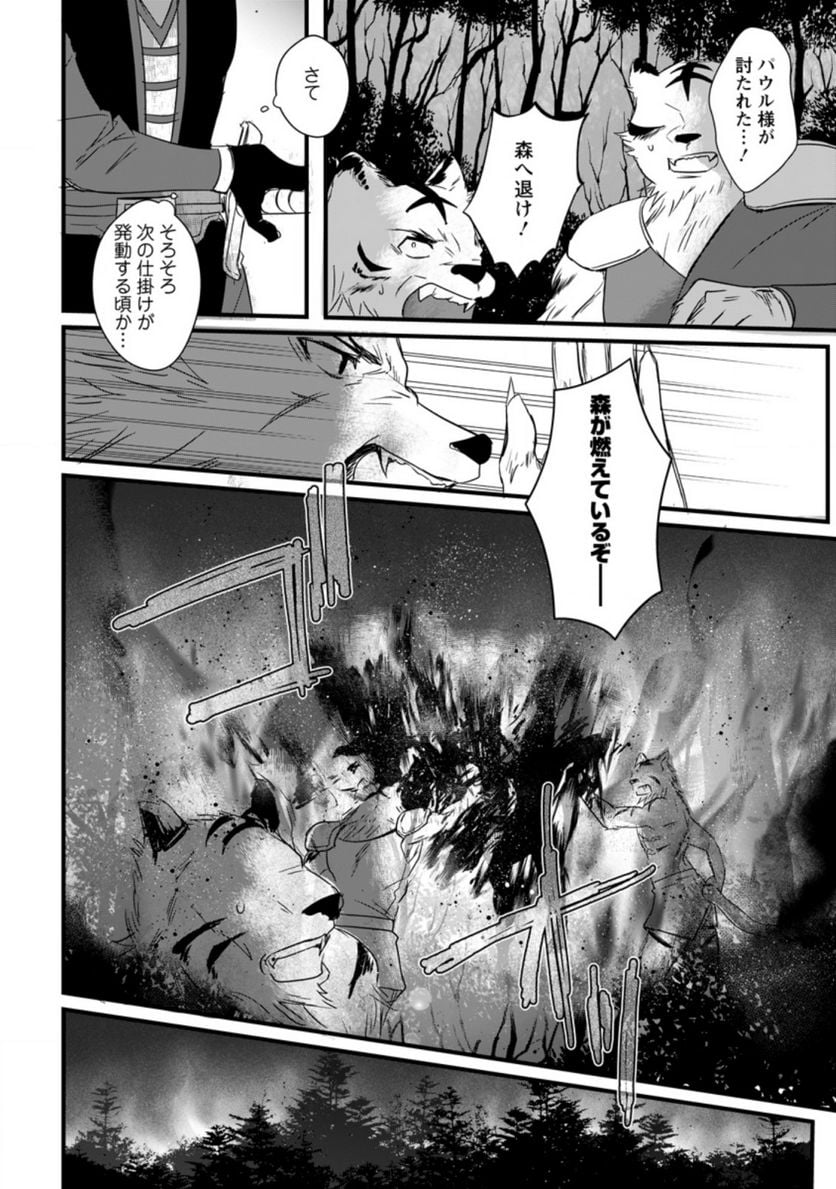 転生したけどチート能力を使わないで生きてみる 第11.2話 - Trang 12
