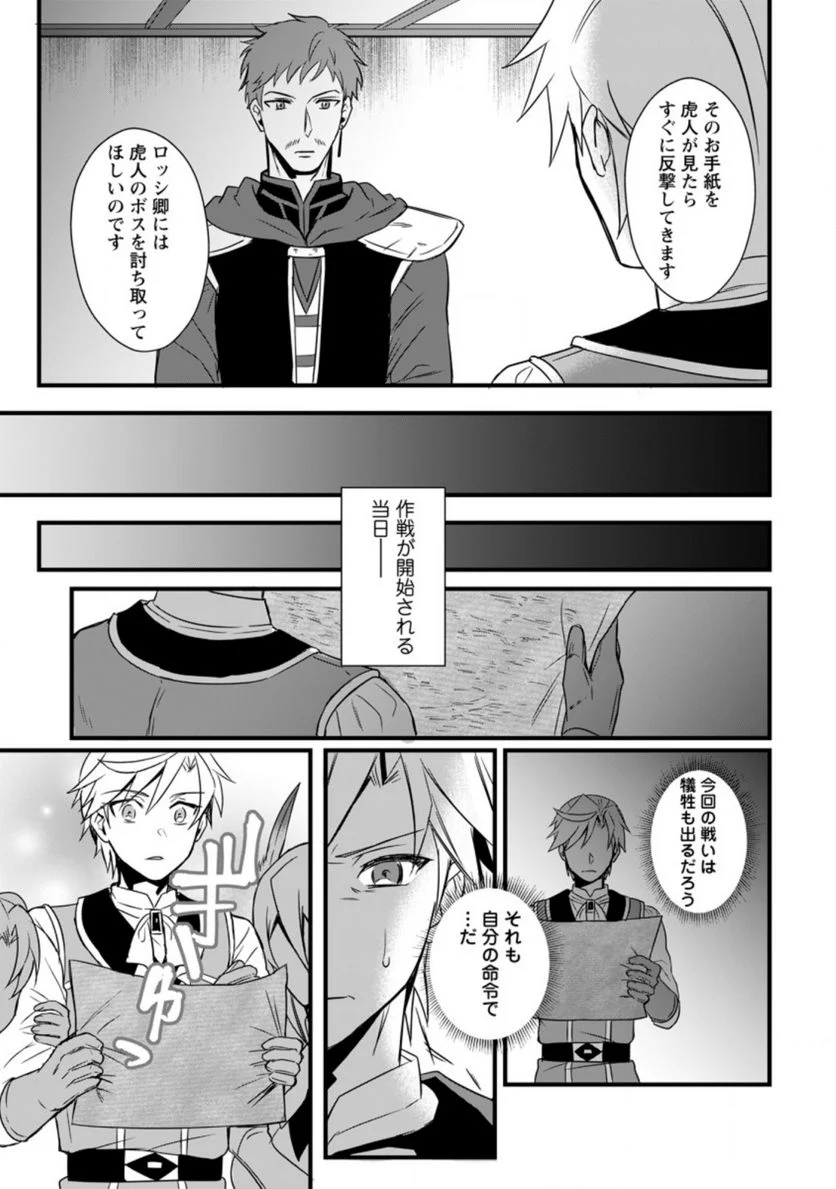 転生したけどチート能力を使わないで生きてみる 第11.2話 - Trang 3