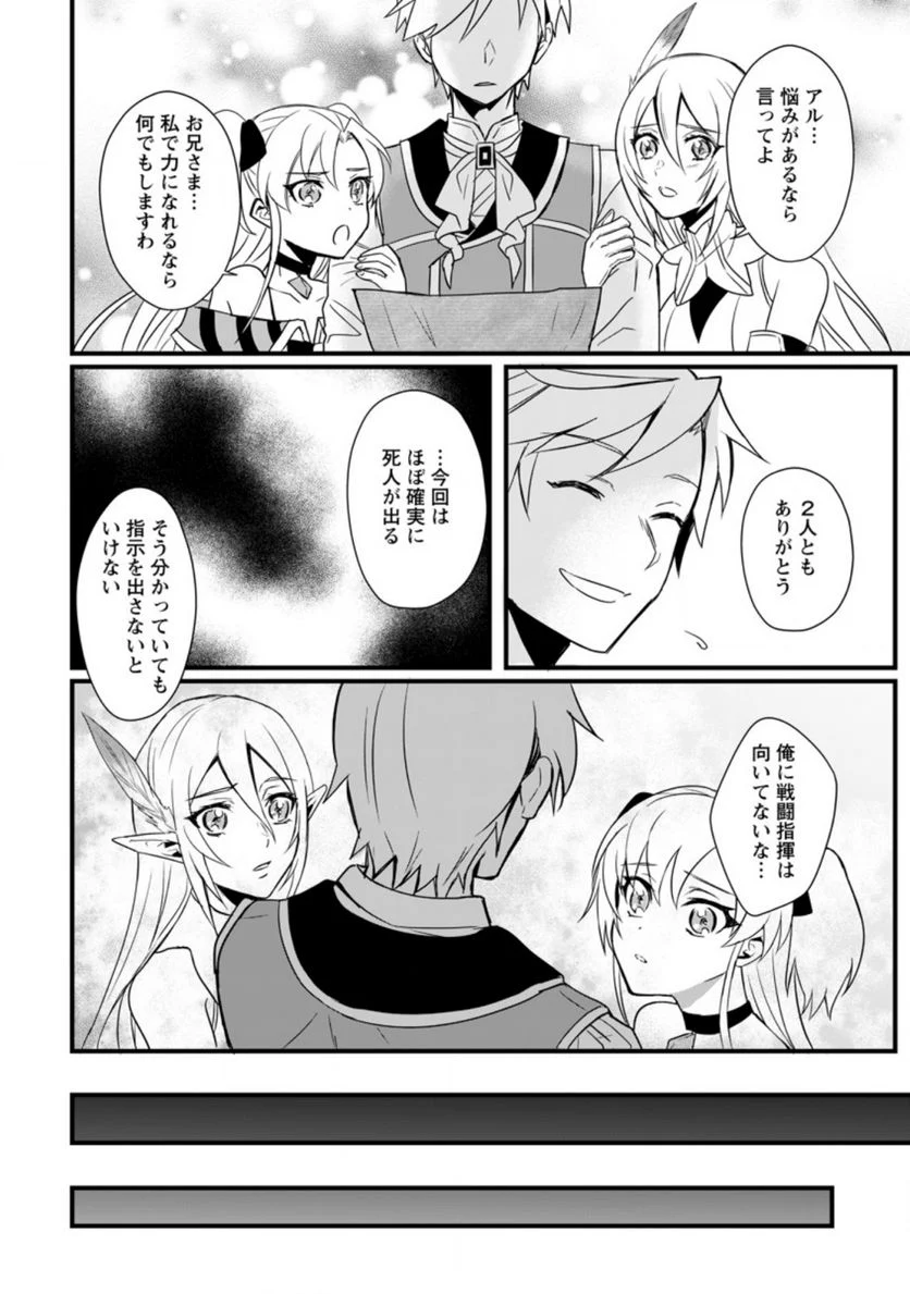転生したけどチート能力を使わないで生きてみる 第11.2話 - Trang 4