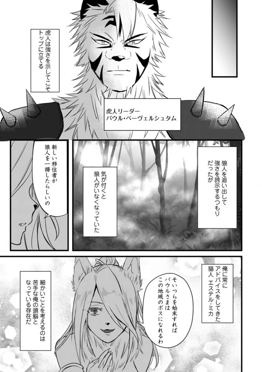 転生したけどチート能力を使わないで生きてみる 第11.2話 - Trang 5