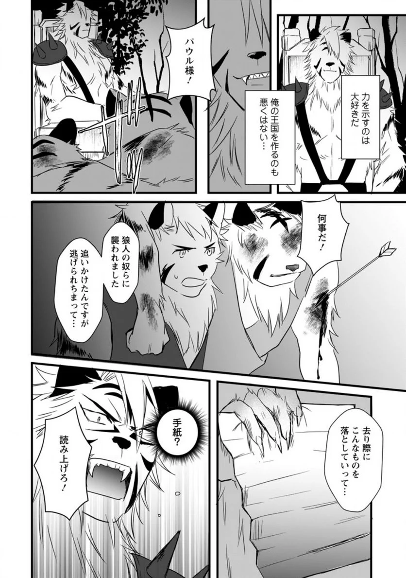 転生したけどチート能力を使わないで生きてみる 第11.2話 - Trang 6