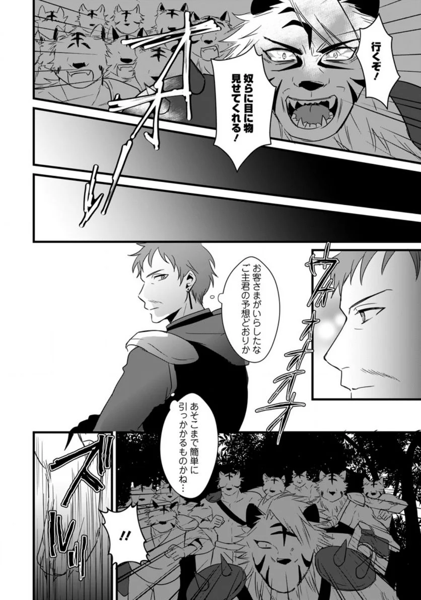 転生したけどチート能力を使わないで生きてみる 第11.2話 - Trang 8