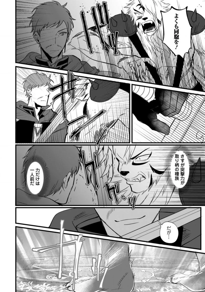 転生したけどチート能力を使わないで生きてみる 第11.2話 - Trang 10
