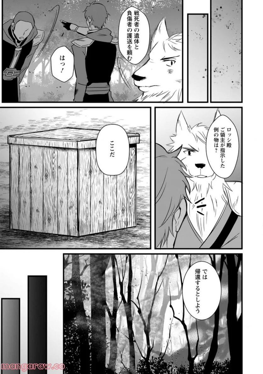 転生したけどチート能力を使わないで生きてみる 第11.3話 - Trang 1