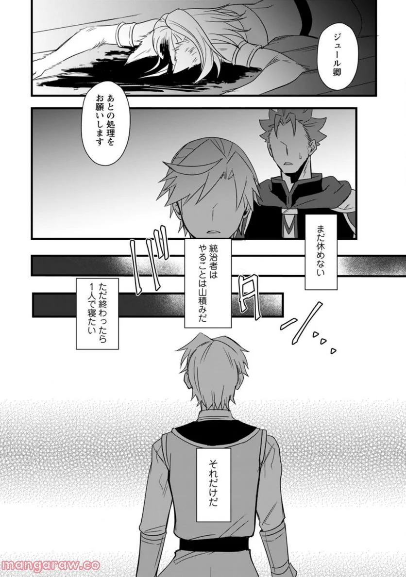 転生したけどチート能力を使わないで生きてみる 第11.3話 - Trang 12