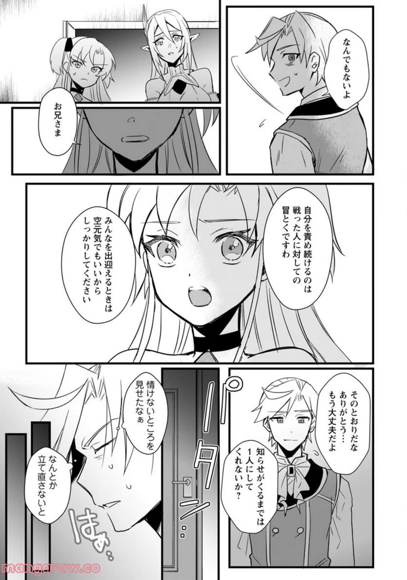 転生したけどチート能力を使わないで生きてみる 第11.3話 - Trang 3