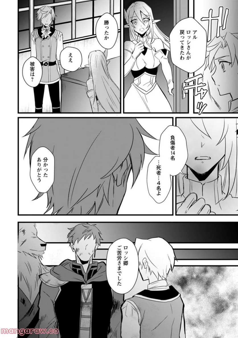 転生したけどチート能力を使わないで生きてみる 第11.3話 - Trang 4