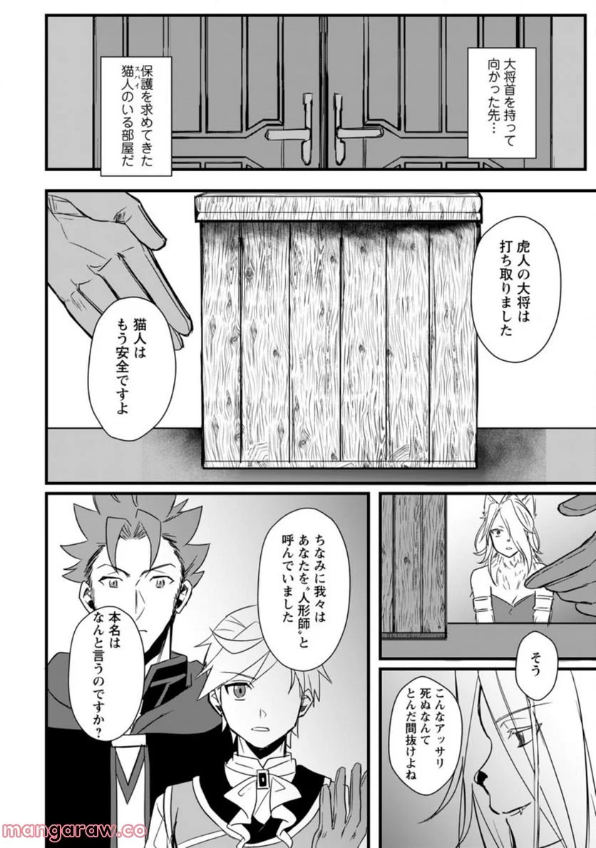 転生したけどチート能力を使わないで生きてみる 第11.3話 - Trang 6