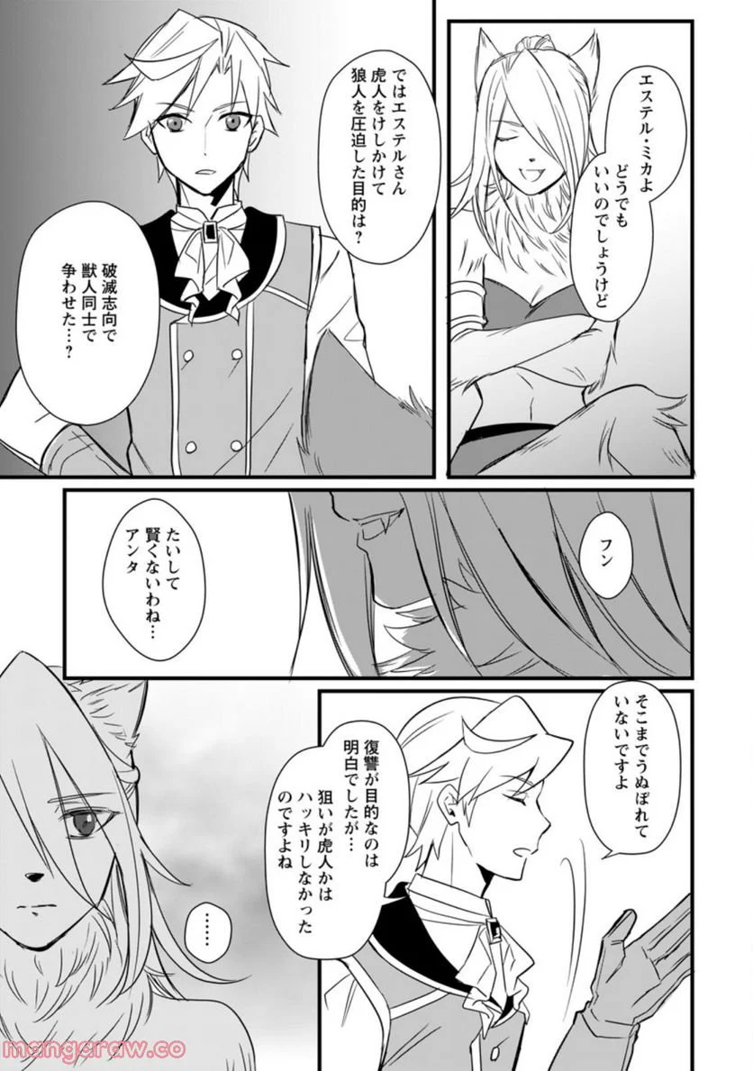 転生したけどチート能力を使わないで生きてみる 第11.3話 - Trang 7