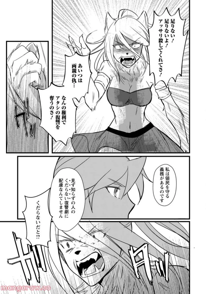 転生したけどチート能力を使わないで生きてみる 第11.3話 - Trang 9