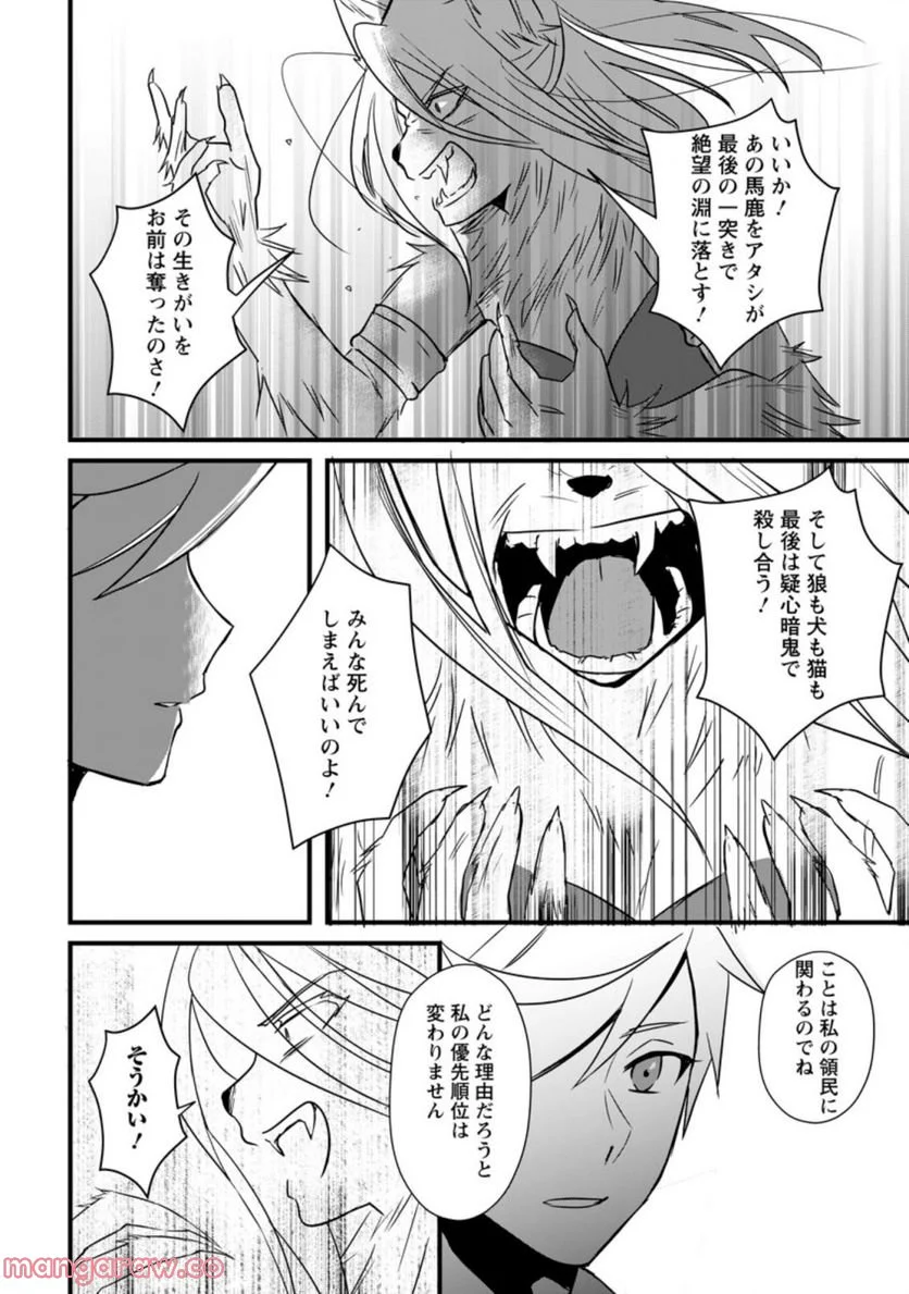 転生したけどチート能力を使わないで生きてみる 第11.3話 - Trang 10