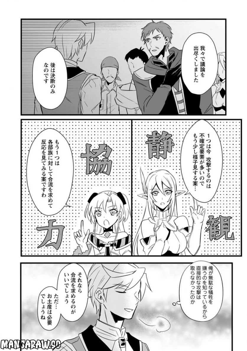 転生したけどチート能力を使わないで生きてみる 第12.2話 - Trang 1