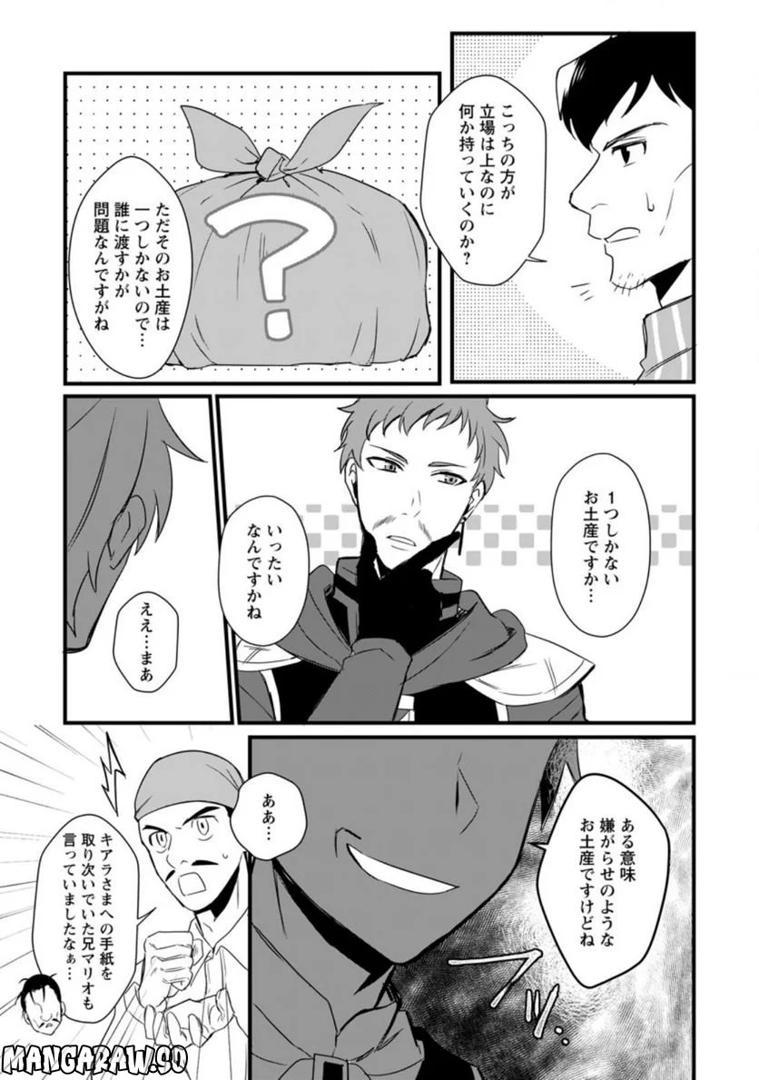 転生したけどチート能力を使わないで生きてみる 第12.2話 - Trang 2