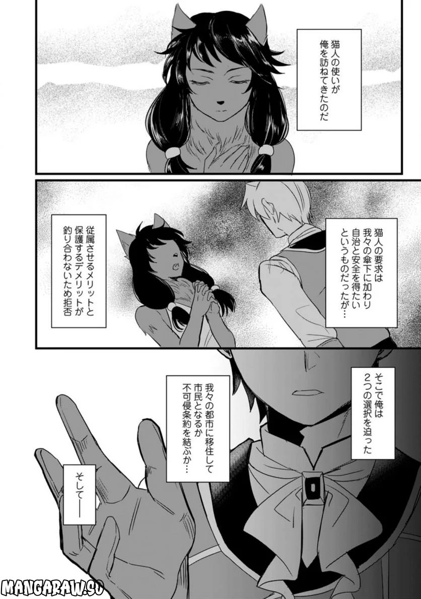 転生したけどチート能力を使わないで生きてみる 第12.2話 - Trang 11