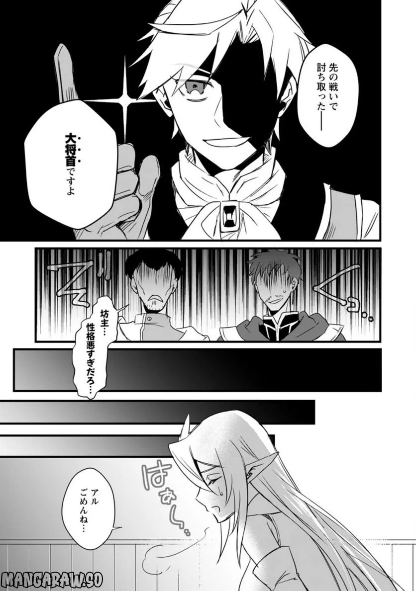 転生したけどチート能力を使わないで生きてみる 第12.2話 - Trang 4