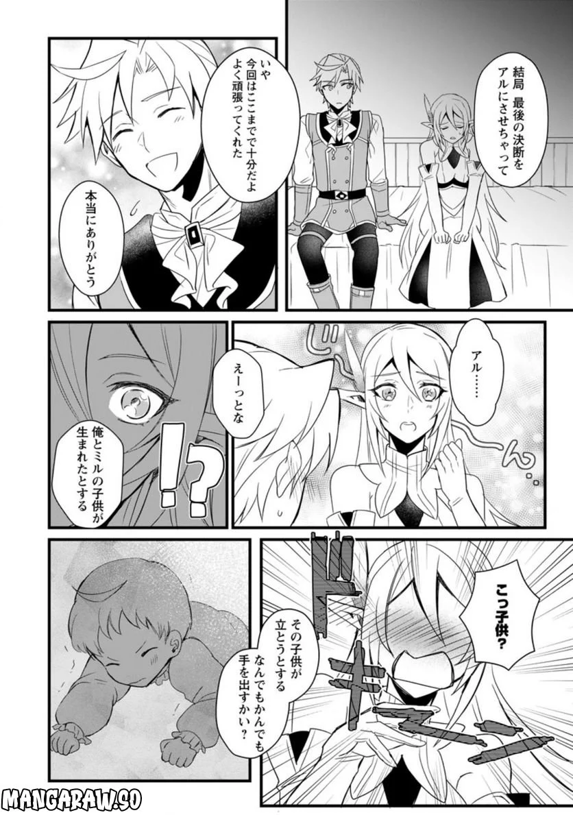 転生したけどチート能力を使わないで生きてみる 第12.2話 - Trang 5