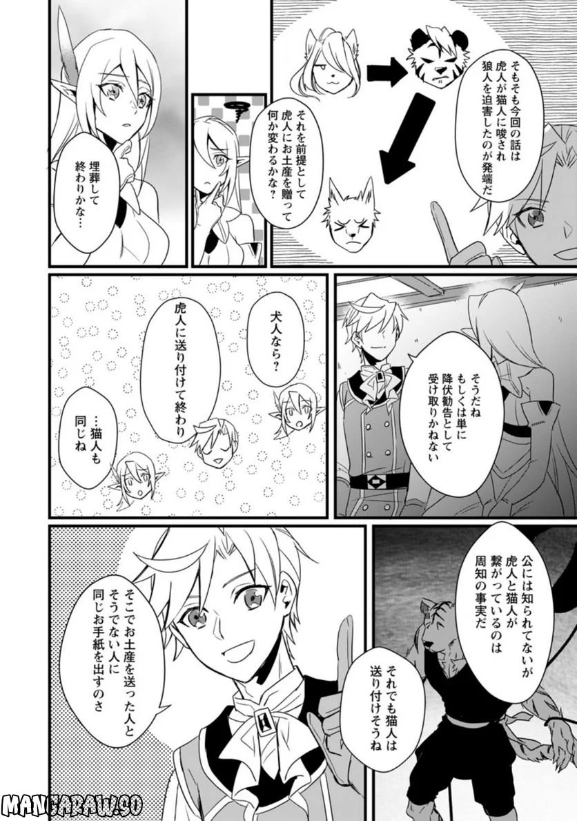 転生したけどチート能力を使わないで生きてみる 第12.2話 - Trang 7