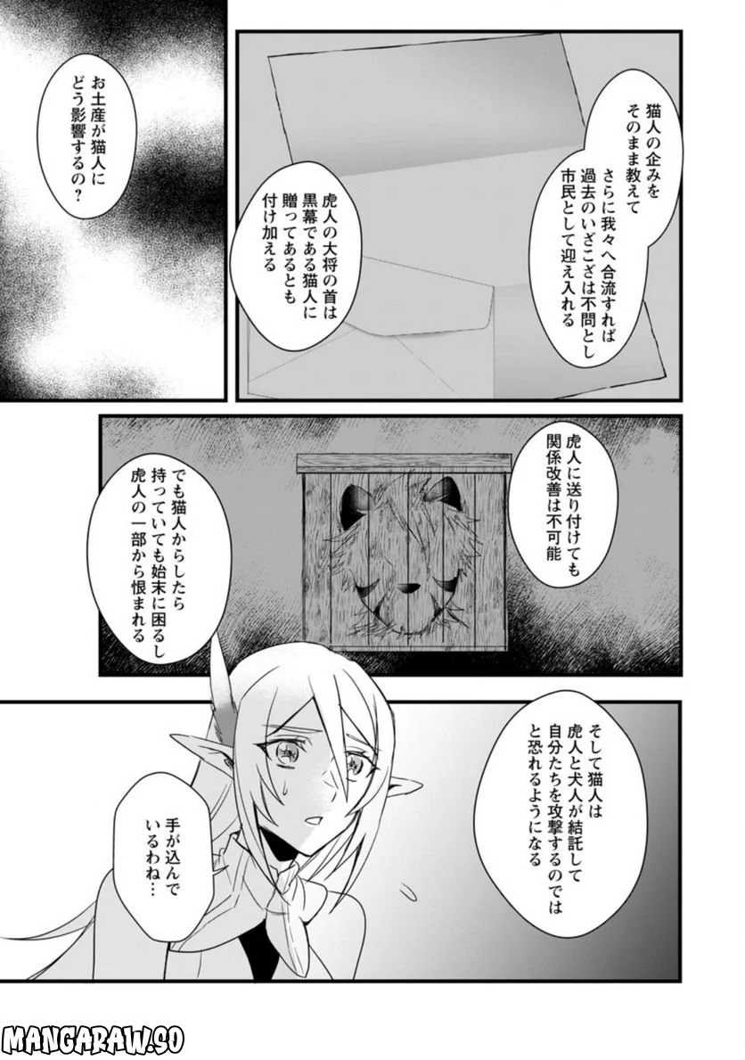 転生したけどチート能力を使わないで生きてみる 第12.2話 - Trang 8