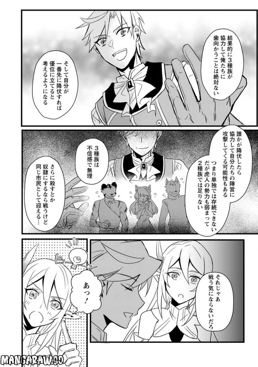 転生したけどチート能力を使わないで生きてみる 第12.2話 - Trang 9