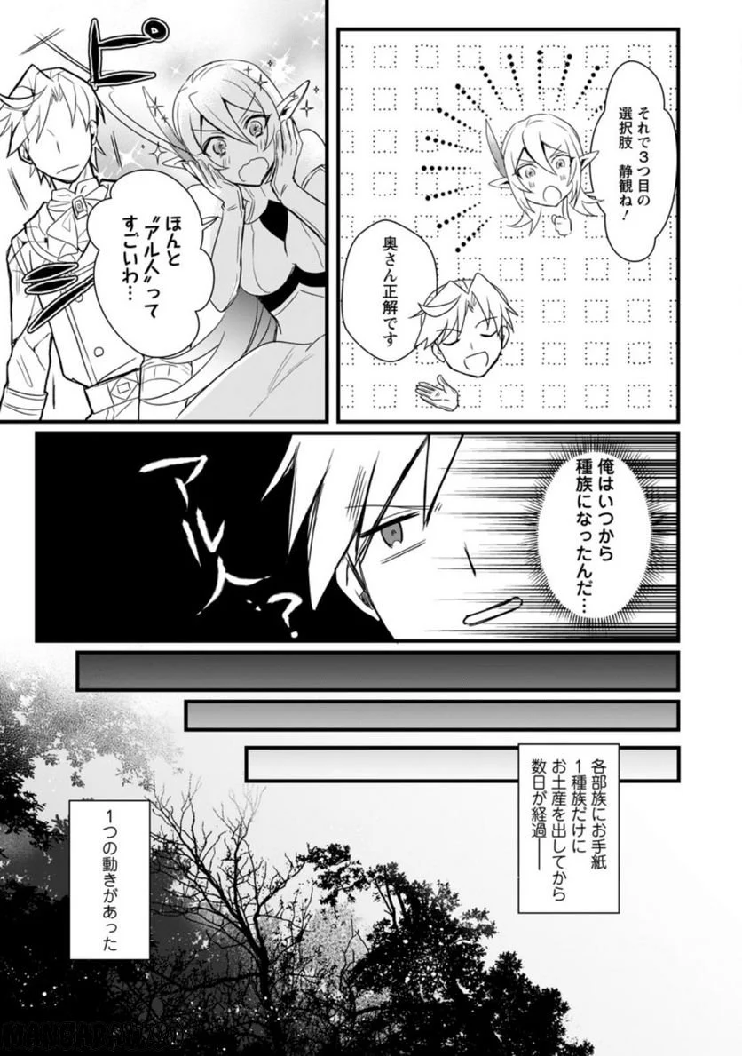転生したけどチート能力を使わないで生きてみる 第12.2話 - Trang 10