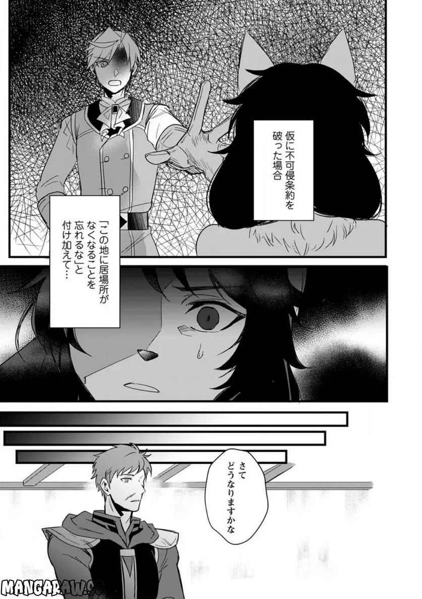 転生したけどチート能力を使わないで生きてみる 第12.3話 - Trang 1