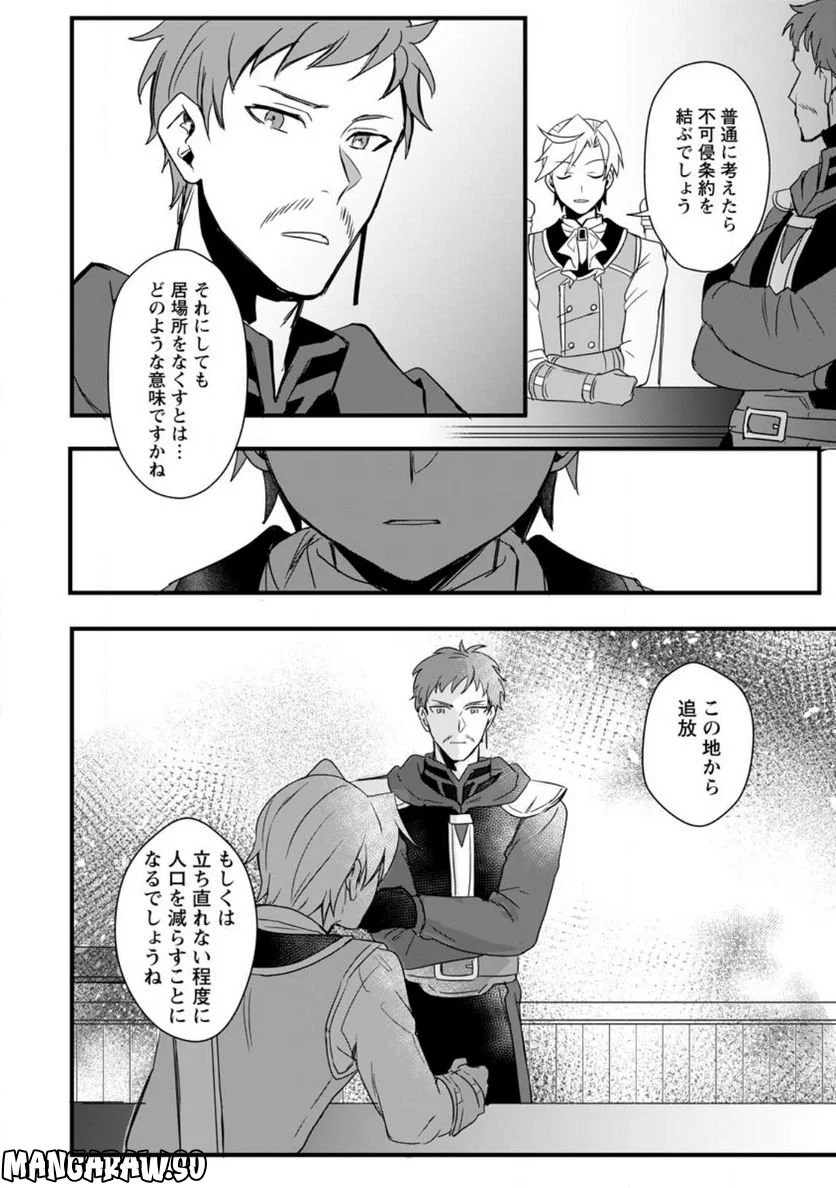 転生したけどチート能力を使わないで生きてみる 第12.3話 - Trang 2
