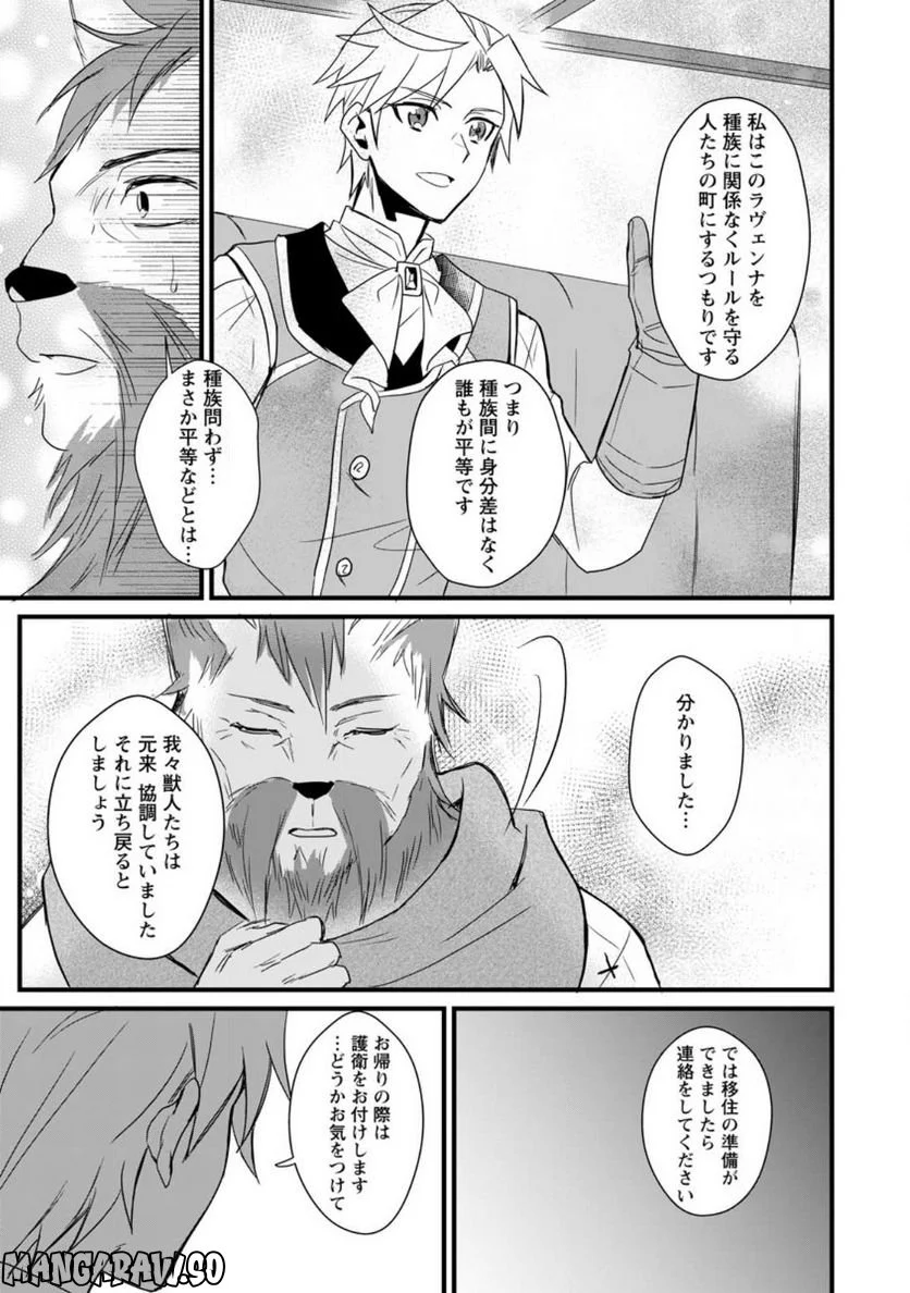転生したけどチート能力を使わないで生きてみる 第12.3話 - Trang 5