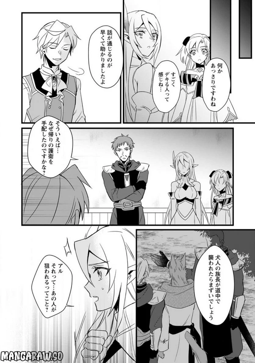 転生したけどチート能力を使わないで生きてみる 第12.3話 - Trang 6