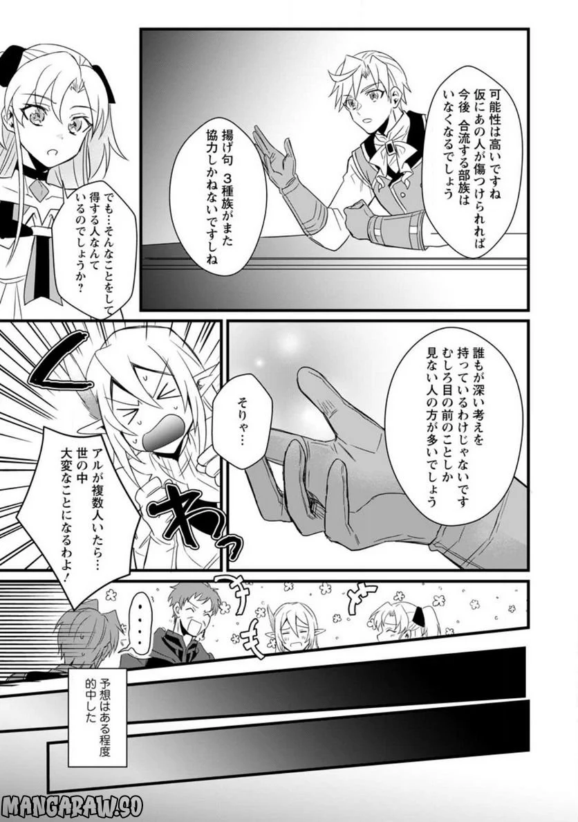 転生したけどチート能力を使わないで生きてみる 第12.3話 - Trang 7