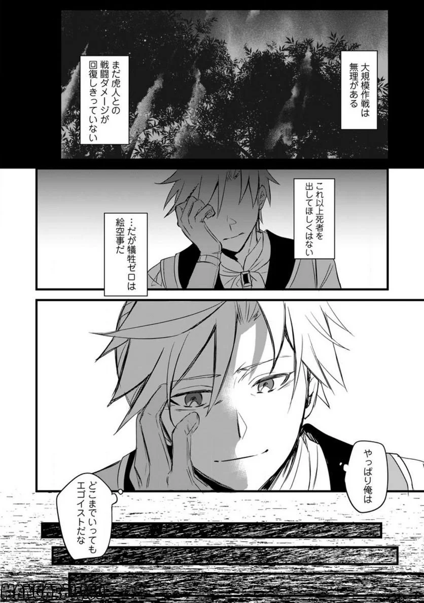 転生したけどチート能力を使わないで生きてみる 第12.3話 - Trang 10