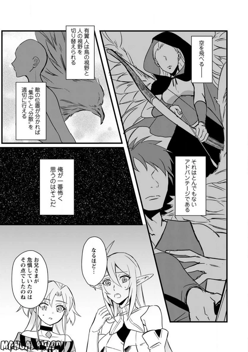 転生したけどチート能力を使わないで生きてみる 第13.1話 - Trang 1