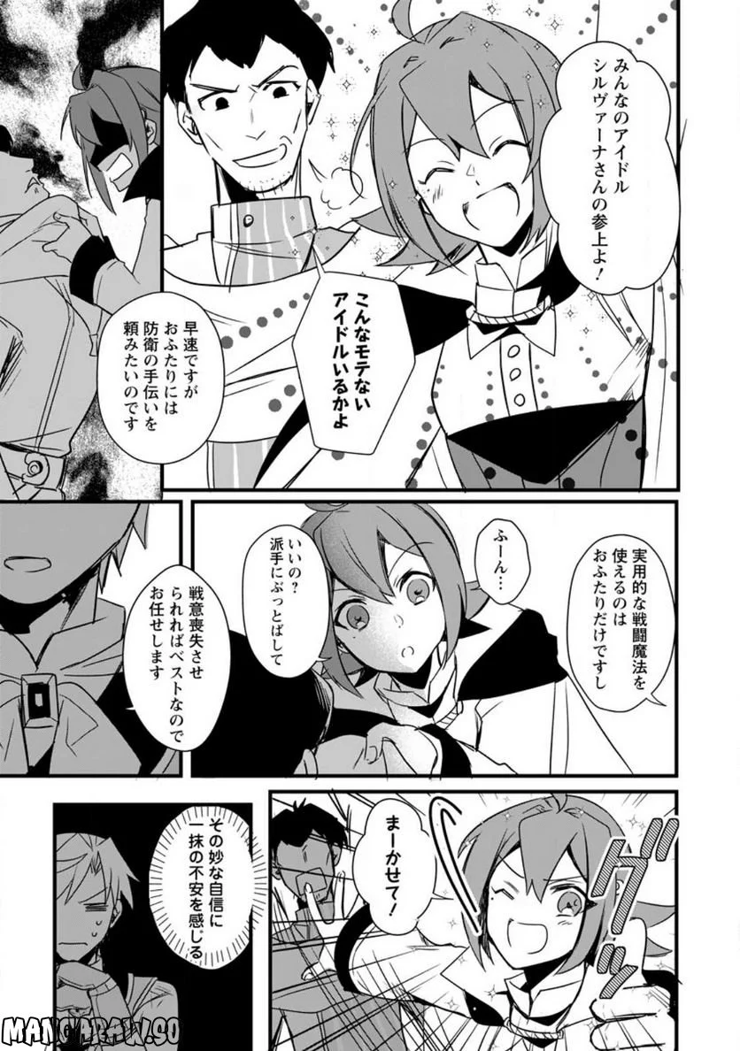 転生したけどチート能力を使わないで生きてみる 第13.1話 - Trang 3