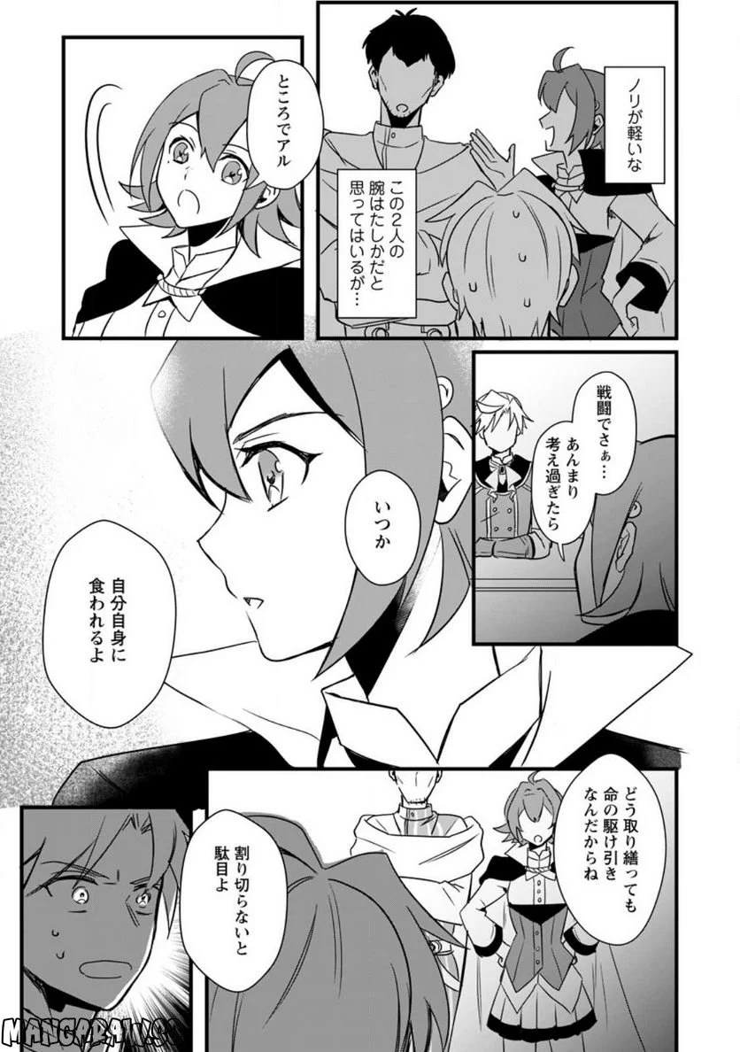 転生したけどチート能力を使わないで生きてみる 第13.1話 - Trang 5