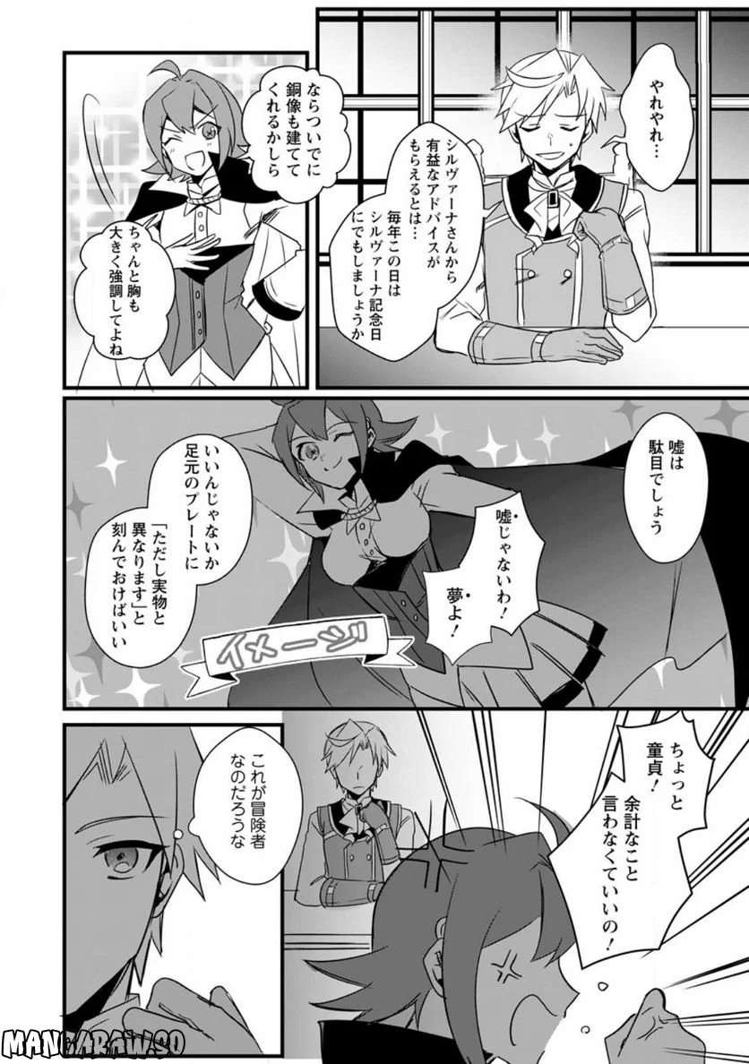 転生したけどチート能力を使わないで生きてみる 第13.1話 - Trang 6