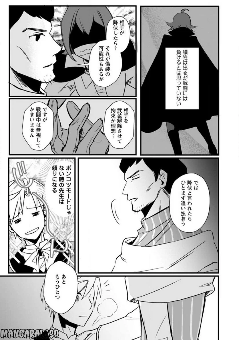 転生したけどチート能力を使わないで生きてみる 第13.1話 - Trang 7