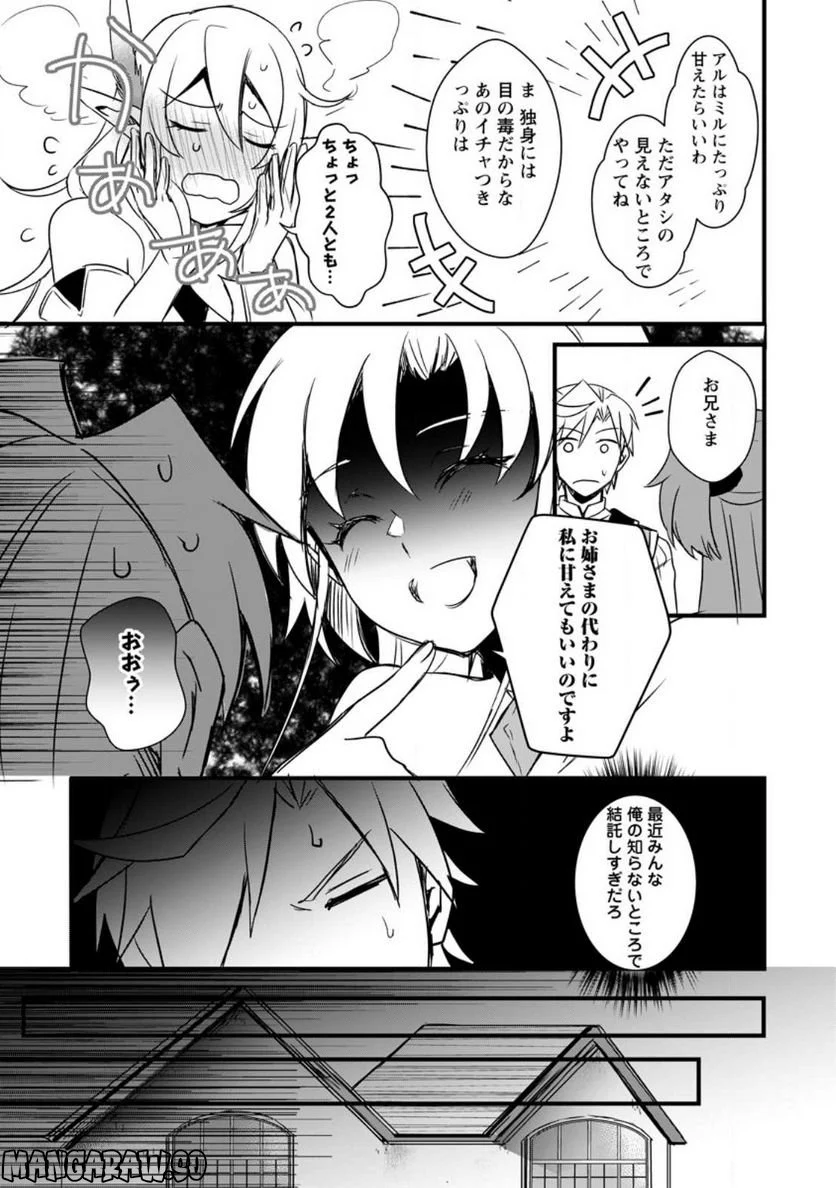 転生したけどチート能力を使わないで生きてみる 第13.1話 - Trang 9