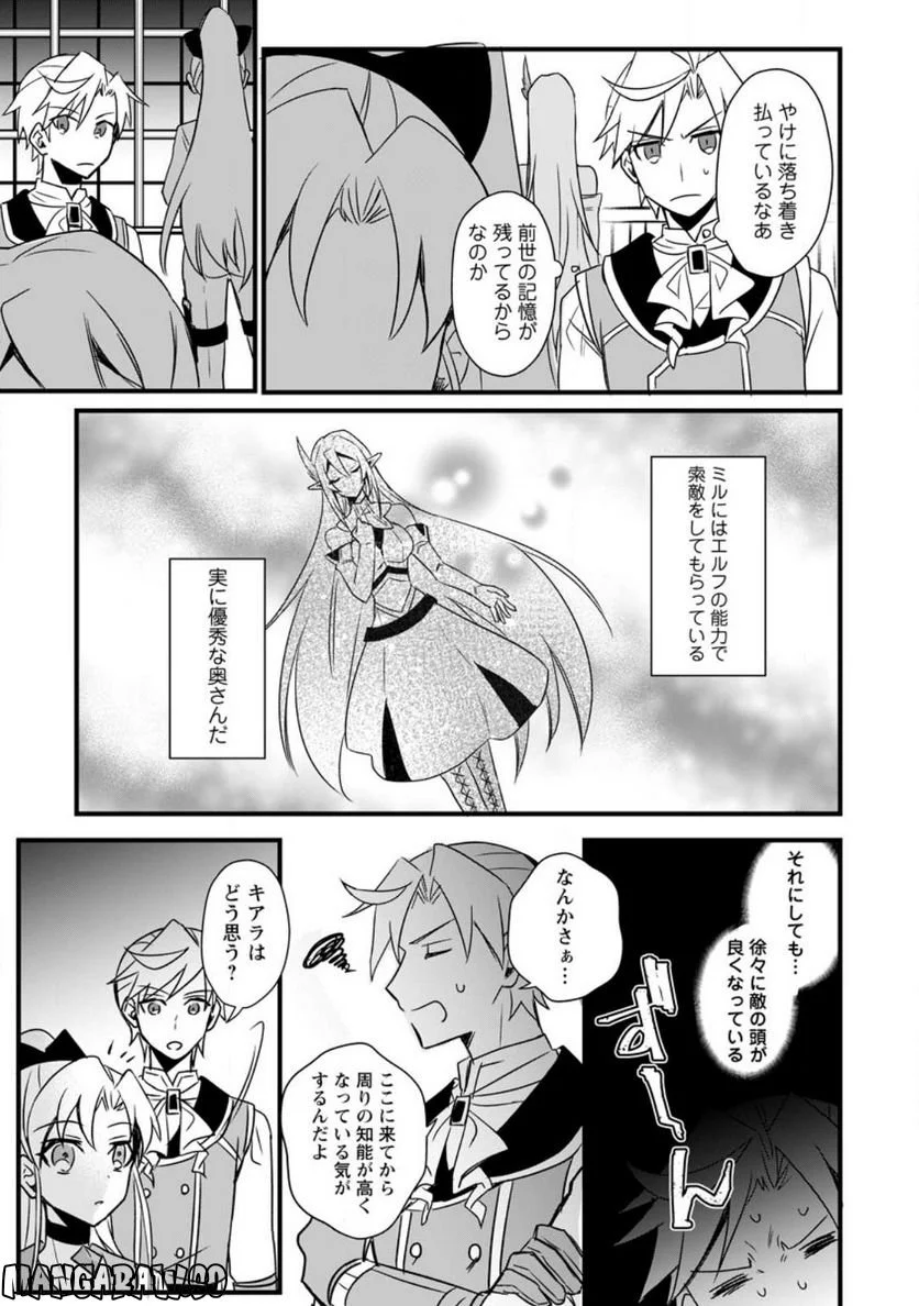 転生したけどチート能力を使わないで生きてみる 第13.2話 - Trang 1