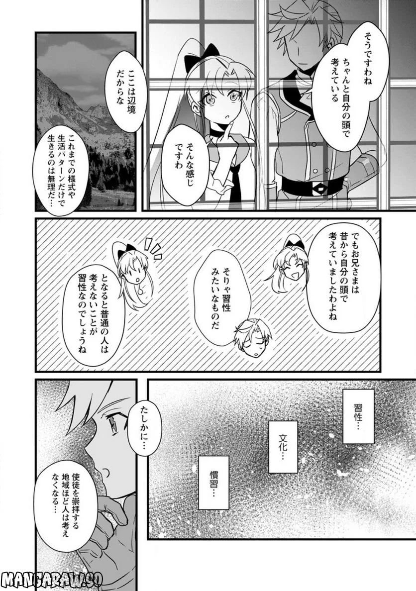 転生したけどチート能力を使わないで生きてみる 第13.2話 - Trang 2
