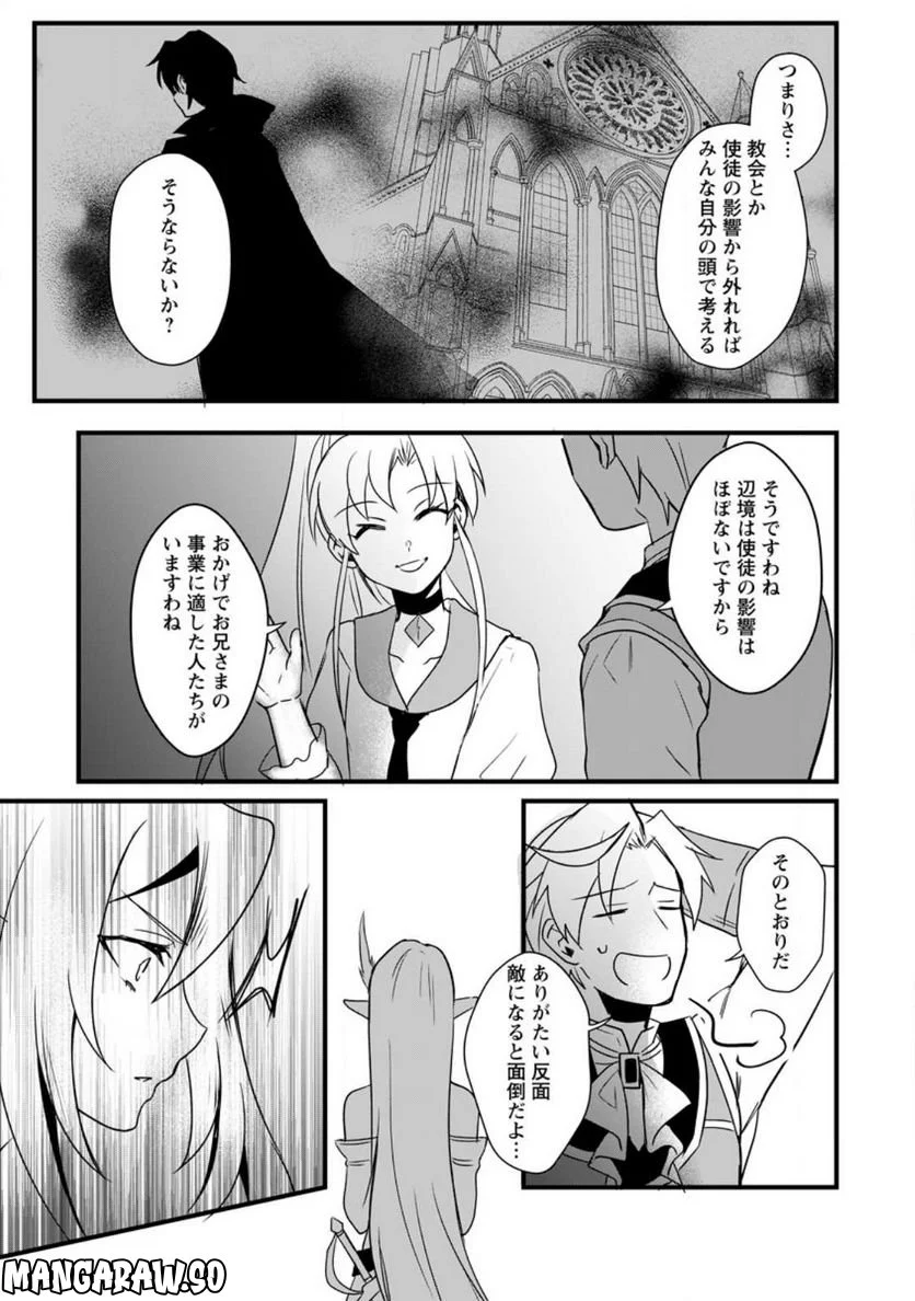 転生したけどチート能力を使わないで生きてみる 第13.2話 - Trang 3