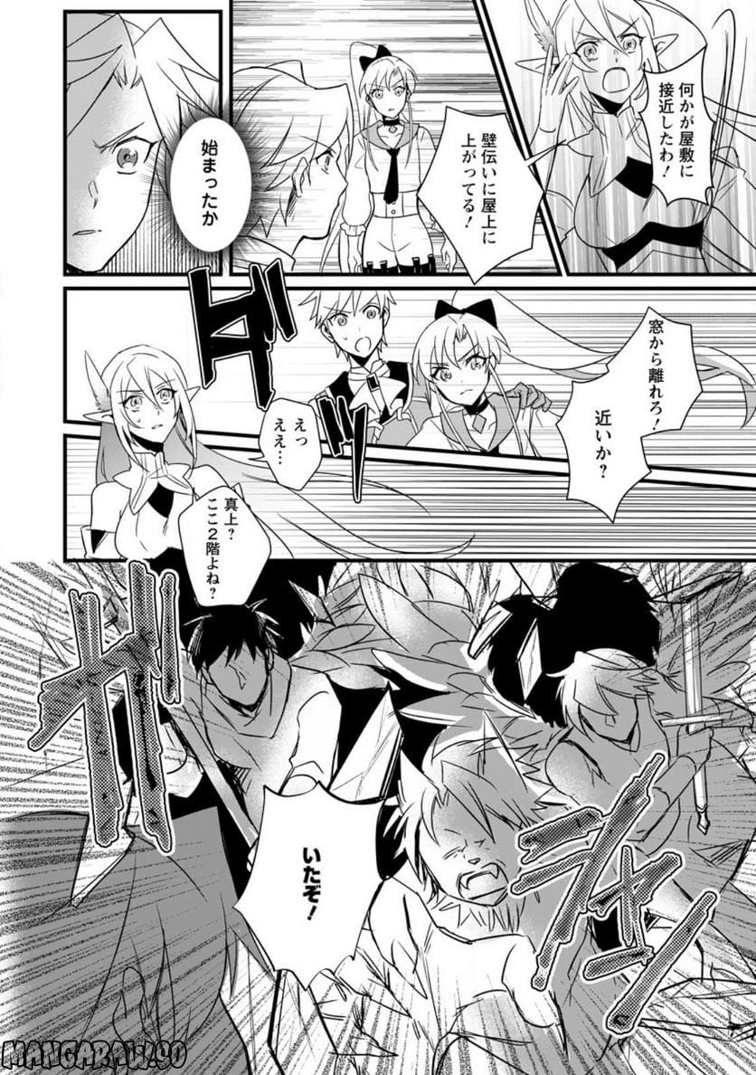 転生したけどチート能力を使わないで生きてみる 第13.2話 - Trang 4